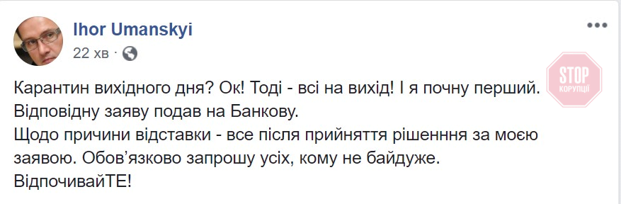 Уманський вирішив піти з посади радника президента України