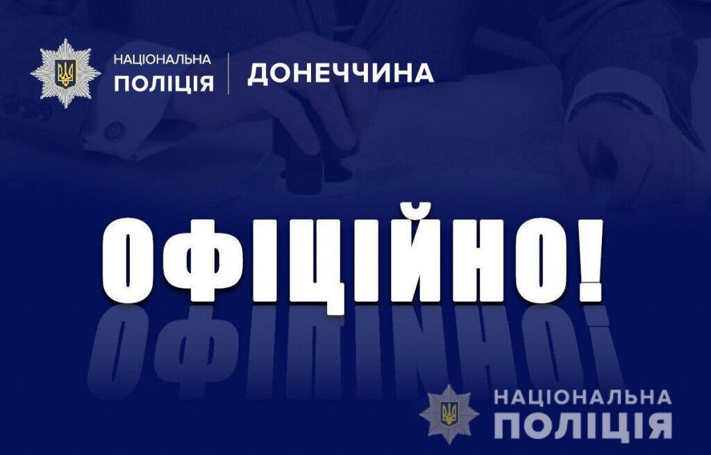 З 5 вересня поліція Донеччини відкрила 85 кримінальних проваджень за фактами порушень виборчого процесу