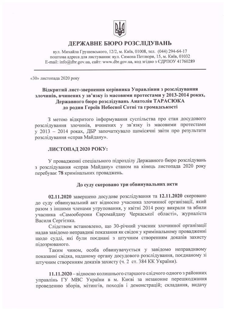 Звіт про розслідування «справ Майдану» за листопад 2020 року