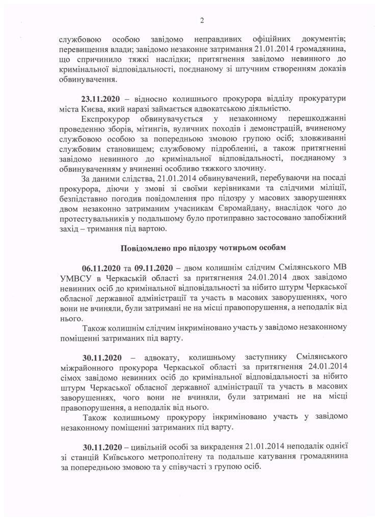 Звіт про розслідування «справ Майдану» за листопад 2020 року