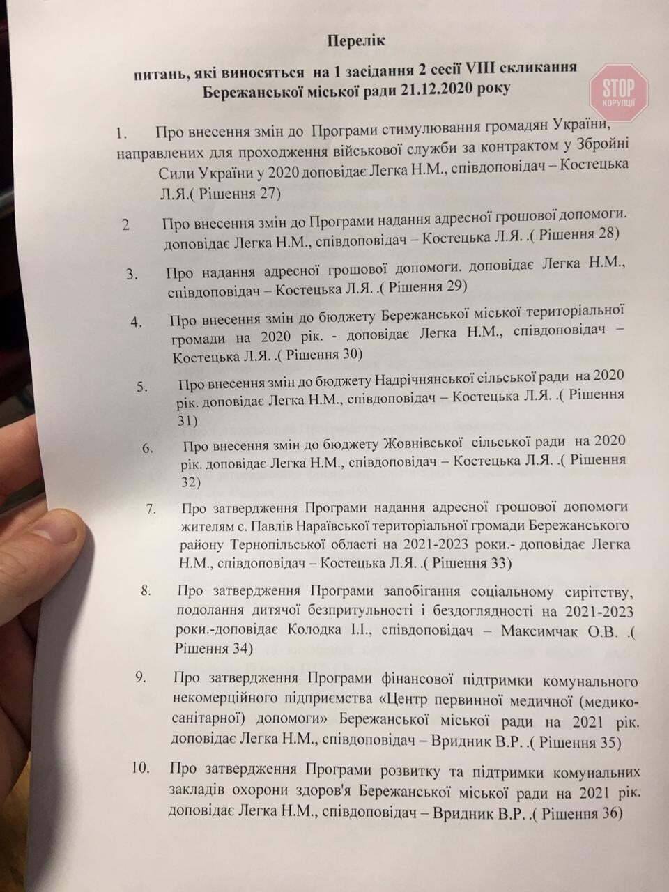  Порядок денний 2 сесії Бережанської міської ради восьмого скликання. Фото: СтопКор