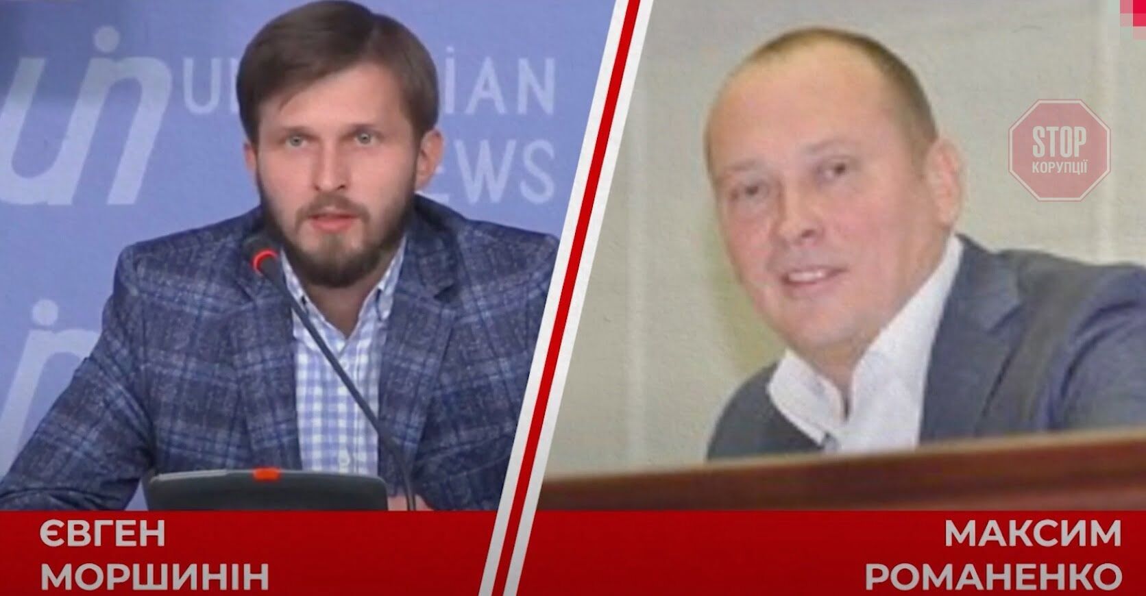 Максим Романенко і Євген Моршинін Фото: скріншот
