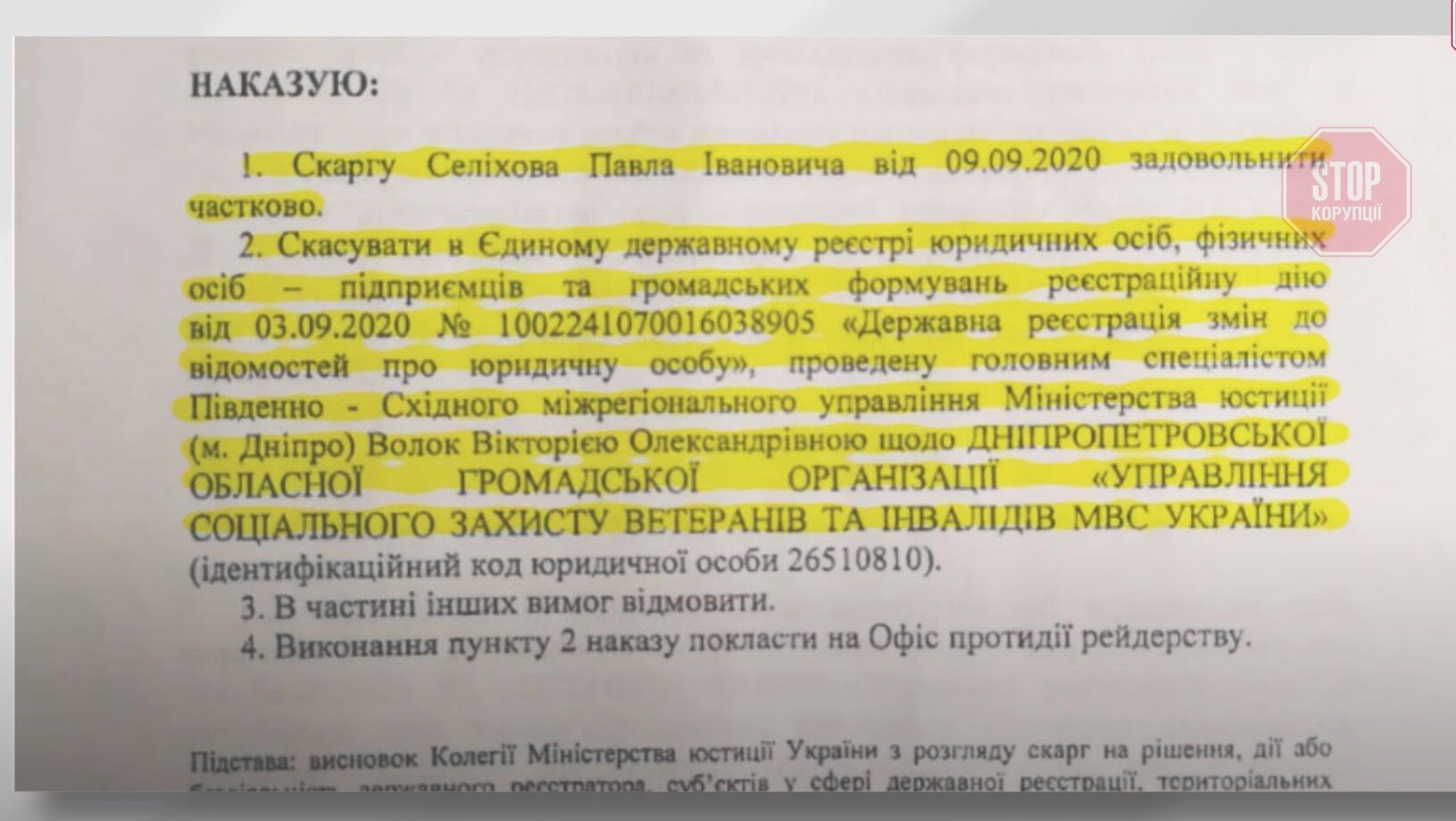  Мін'юст визнав факт захоплення Фото: скріншот