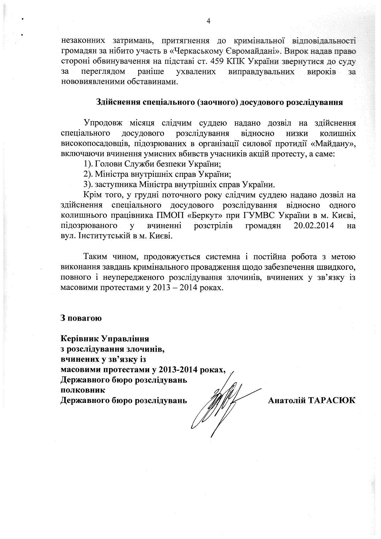 Звіт про розслідування «справ Майдану» за грудень 2020 року