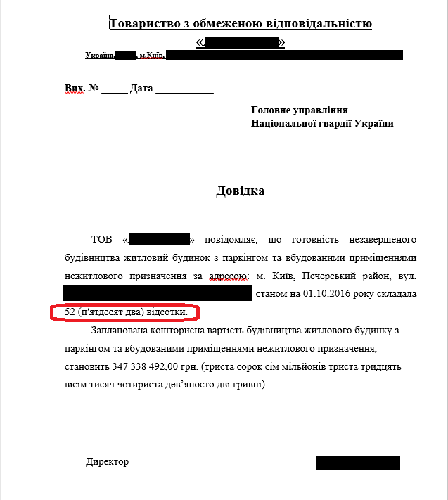 Листування у справі заволодіння 81 млн грн НГУ