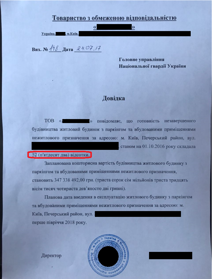 Листування у справі заволодіння 81 млн грн НГУ