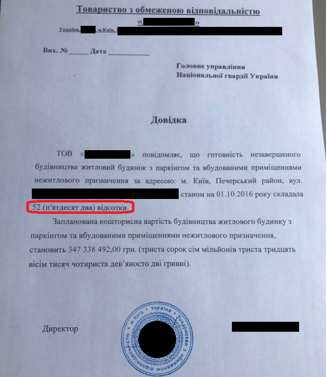 Листування у справі заволодіння 81 млн грн НГУ