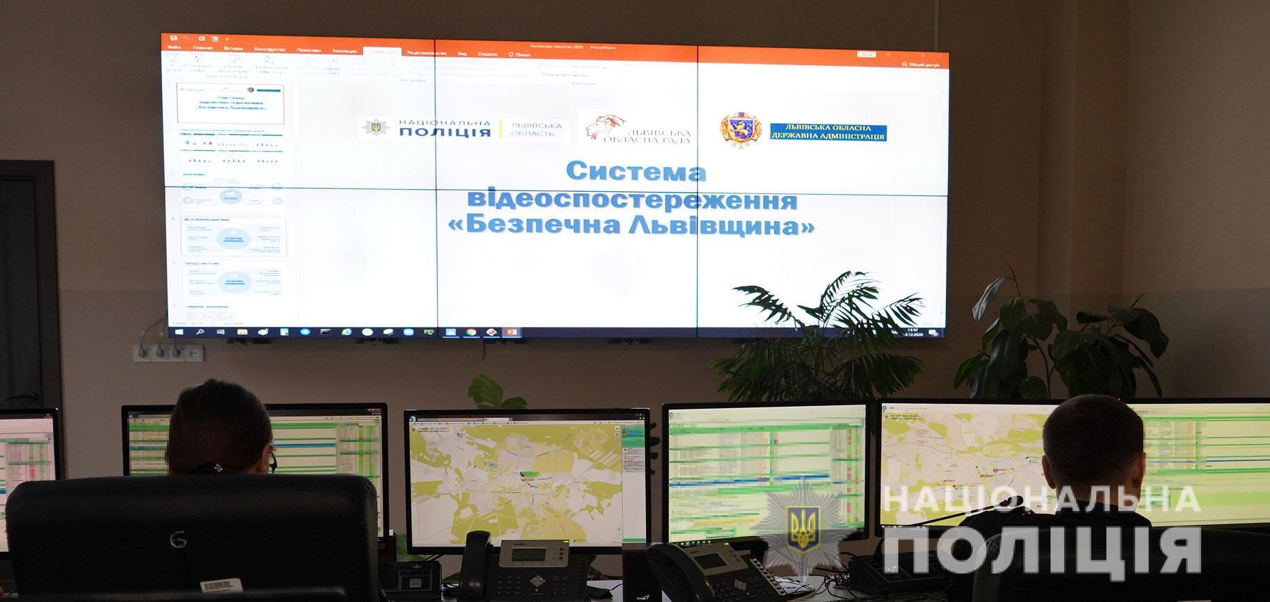 В рамках проєкту «Безпечна Львівщина»  відбулась презентація системи відеоспостереження