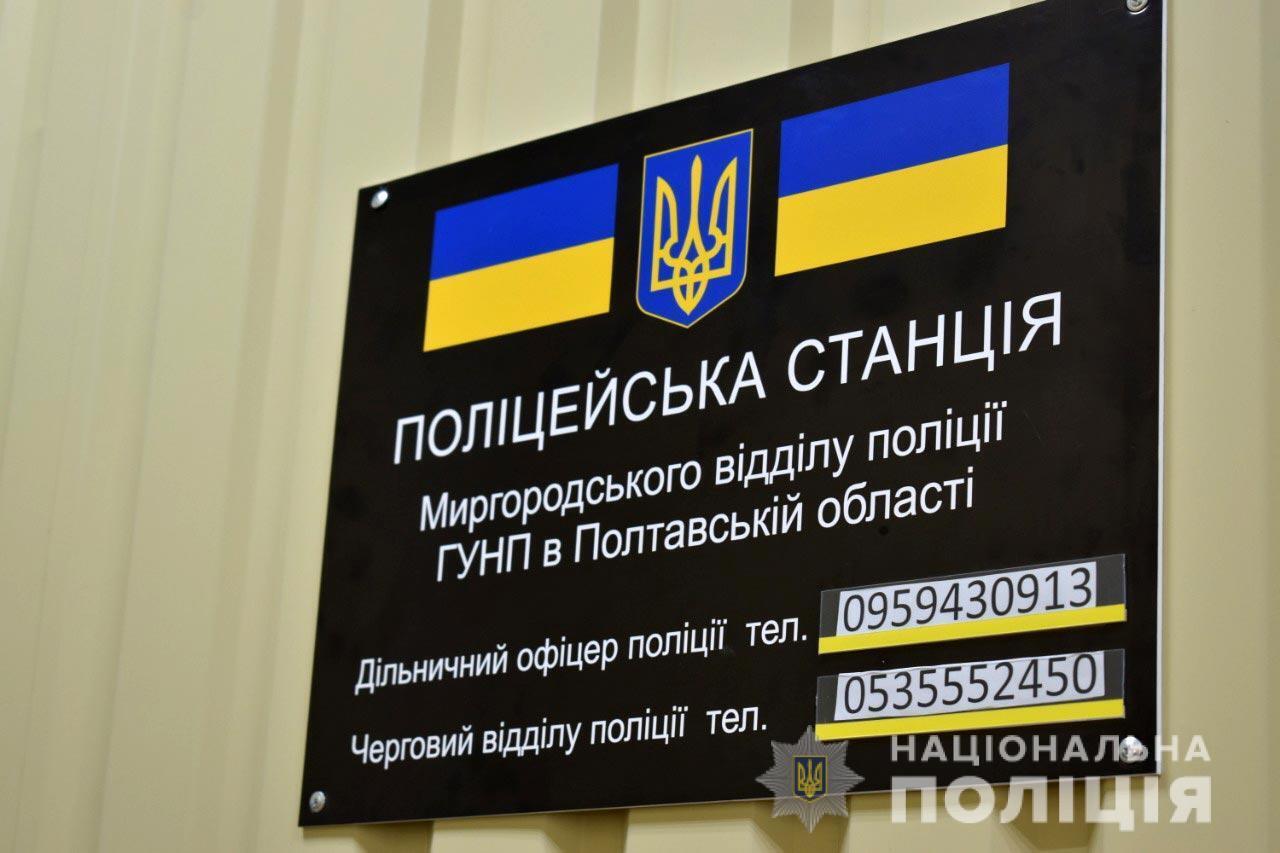 На Полтавщині відкрили сучасну поліцейську станцію в Ромоданівській ОТГ