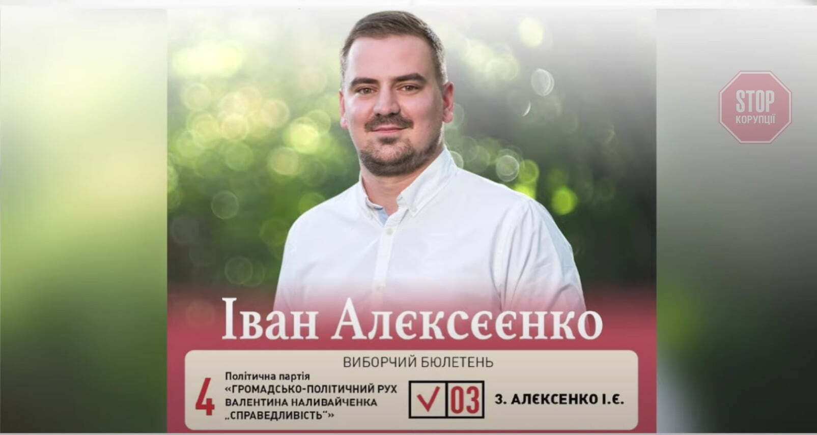  Забудовник балотувався до міськради Фото: скріншот