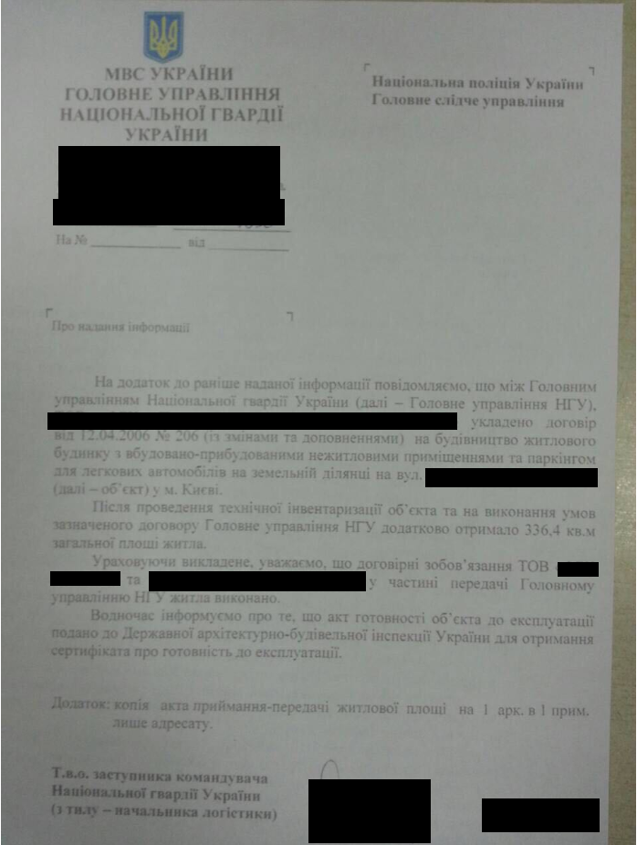 Листування у справі заволодіння 81 млн грн НГУ