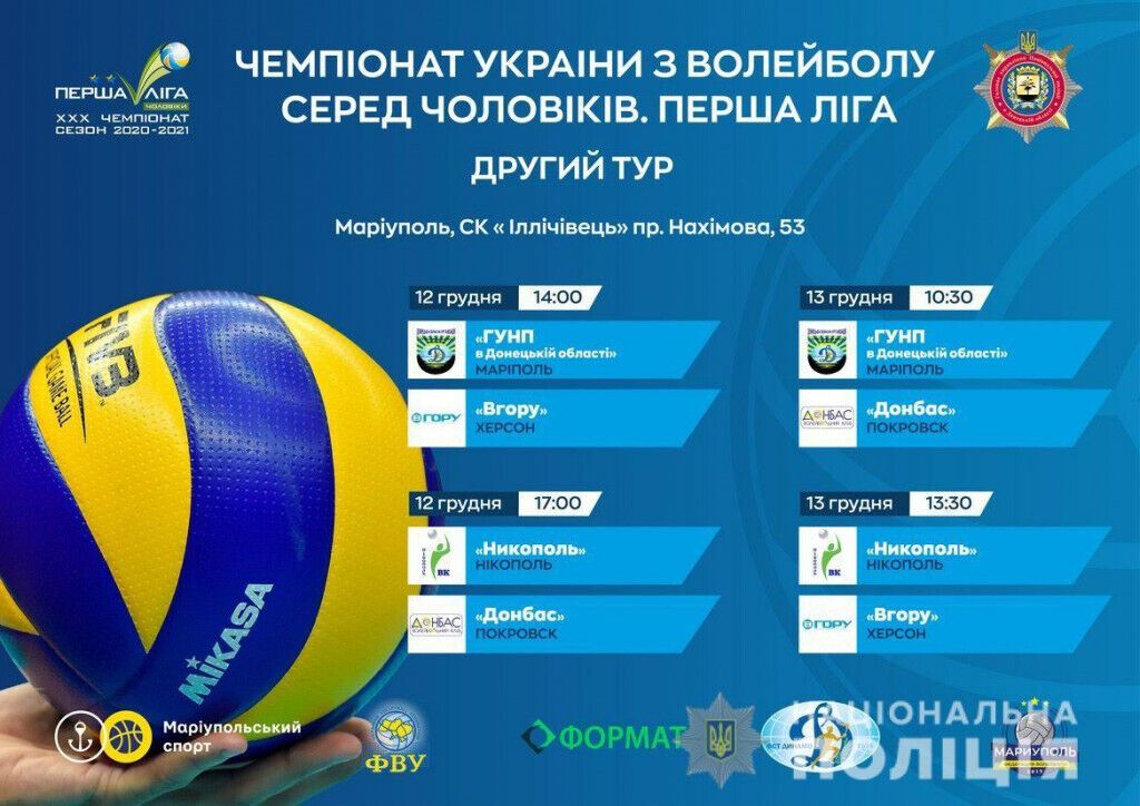 Увага! Команда поліції Донеччини побореться за першість у Чемпіонаті України з волейболу