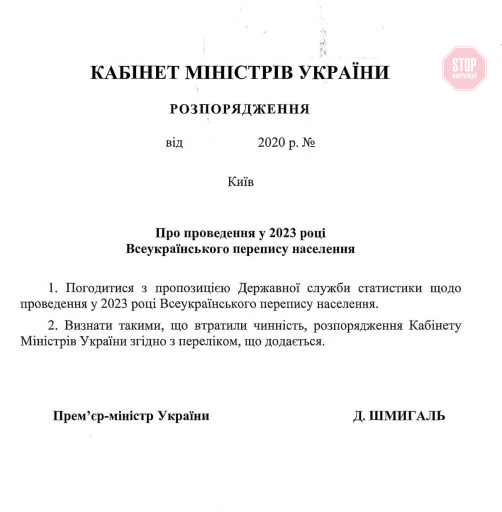 Всеукраїнський перепис населення перенесли на 2023 рік