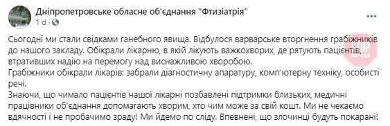 Нічого святого: у Дніпрі пограбували тубдиспансер