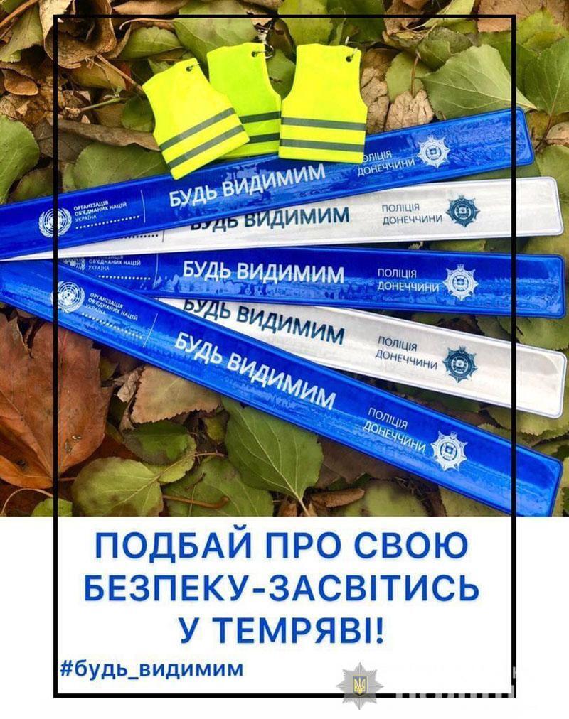 У листопаді на Донеччині 110 ДТП сталися через перевищення безпечної швидкості