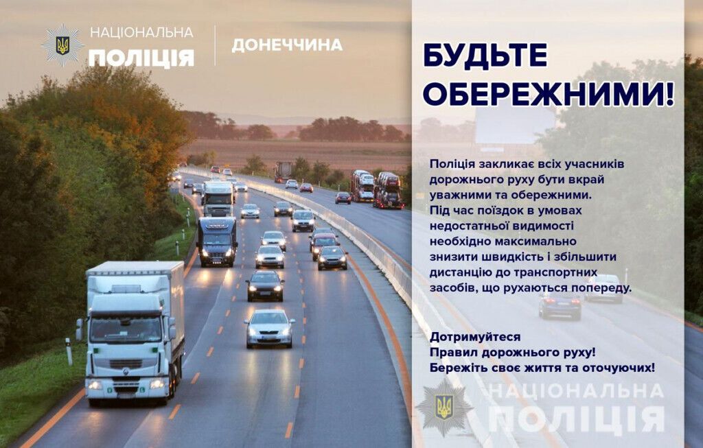 У листопаді на Донеччині 110 ДТП сталися через перевищення безпечної швидкості