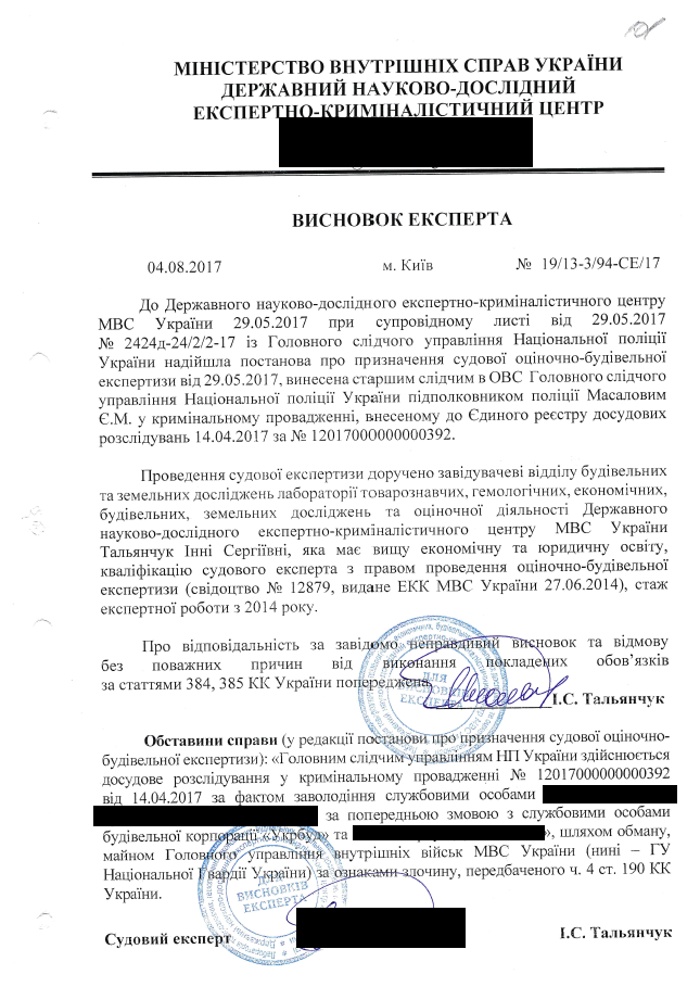 Листування у справі заволодіння 81 млн грн НГУ