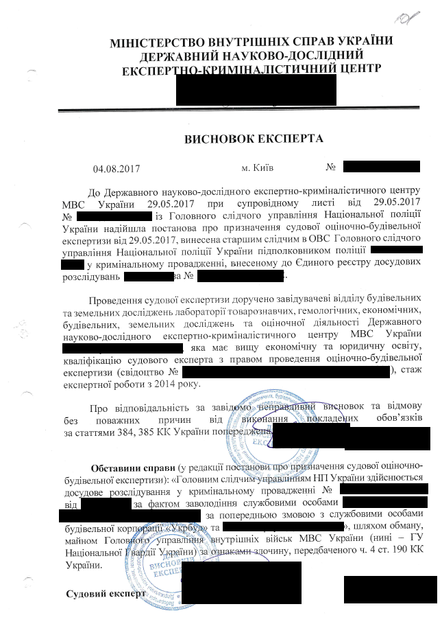 Листування у справі заволодіння 81 млн грн НГУ
