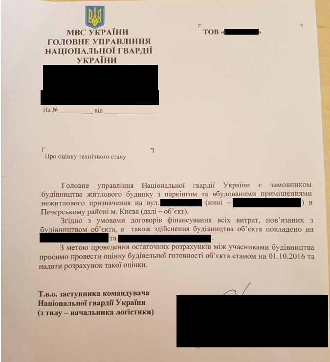 Листування у справі заволодіння 81 млн грн НГУ