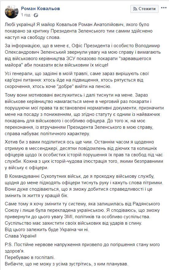 Майор ВСУ, которого наказали за критику Зеленского, попал в госпиталь и сделал новое заявление