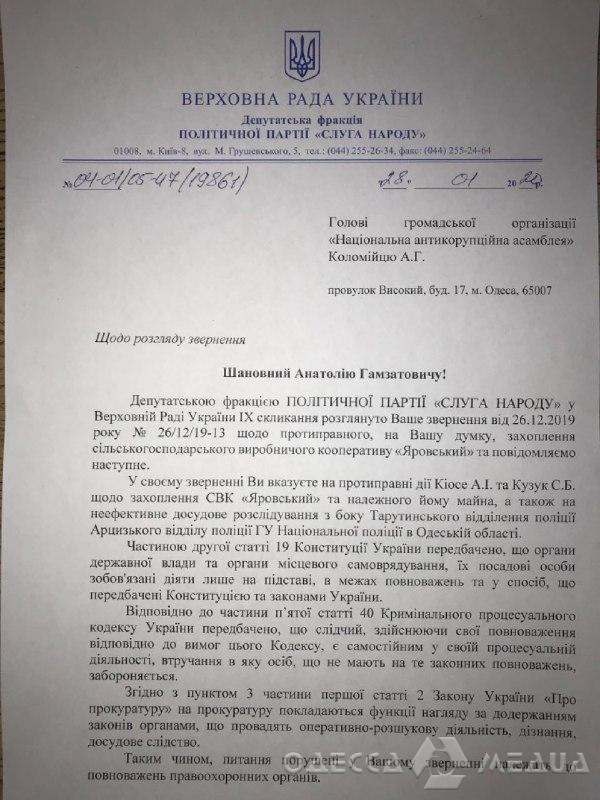 В Одесской области более 500 человек лишились сельхозкооператива «Яровское» – делом заинтересовались антикоррупционеры и нардепы