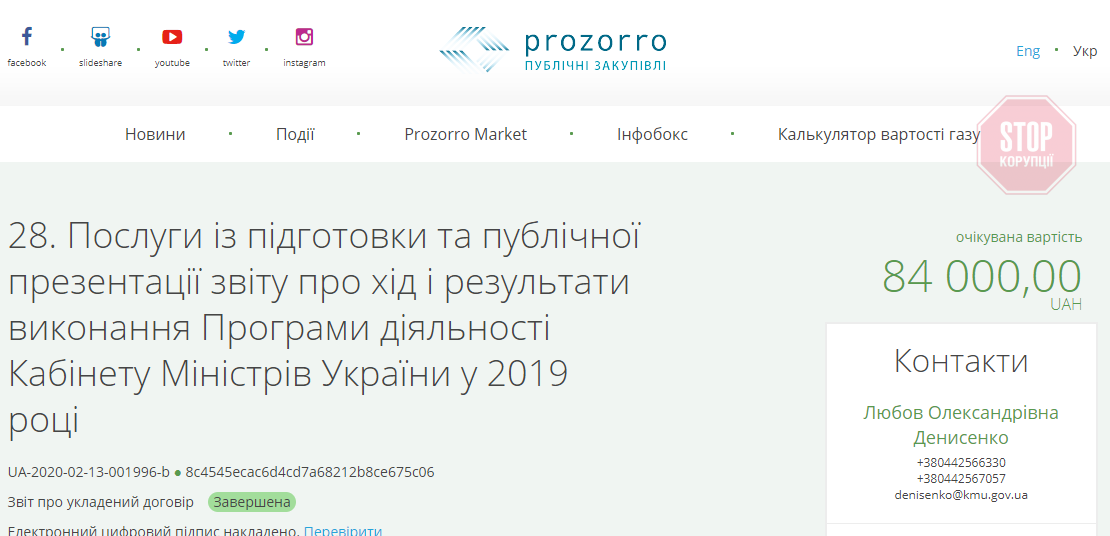Майже 3 500 доларів за презентацію звіту про роботу Гончарука: у Мережі розпочався скандал