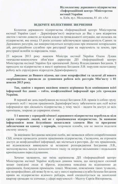 В Украине рейдеры захватывают уже и госучереждения