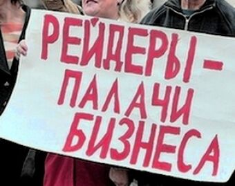 В центре Киева рейдеры захватили компанию «Интер Кэпитал Групп»