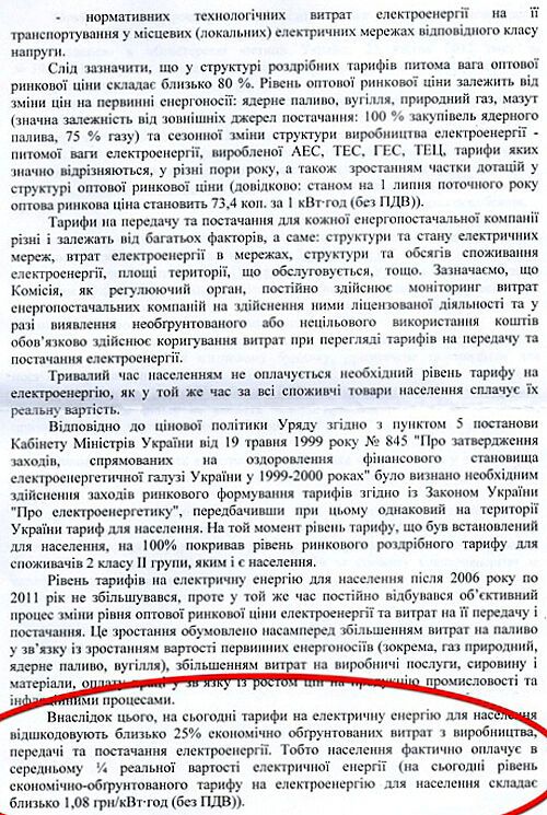 ''Київобленерго'': люди і свині