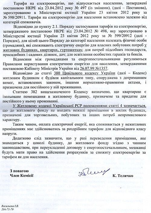 ''Київобленерго'': люди і свині