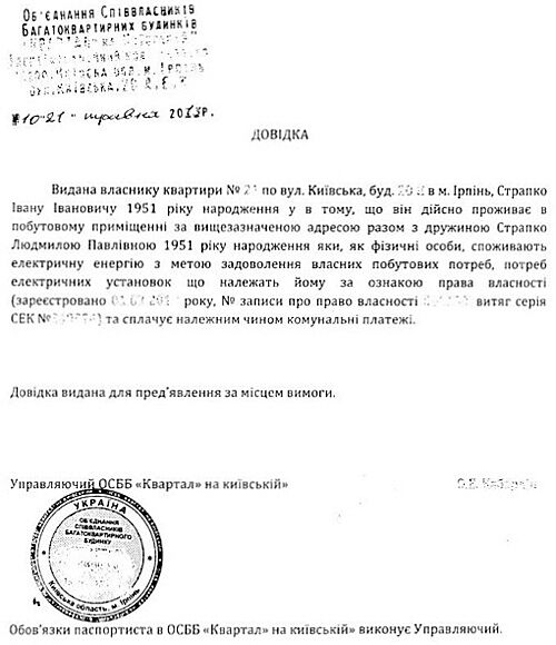 ''Київобленерго'': люди і свині