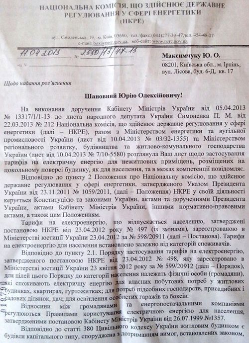 ''Київобленерго'': люди і свині