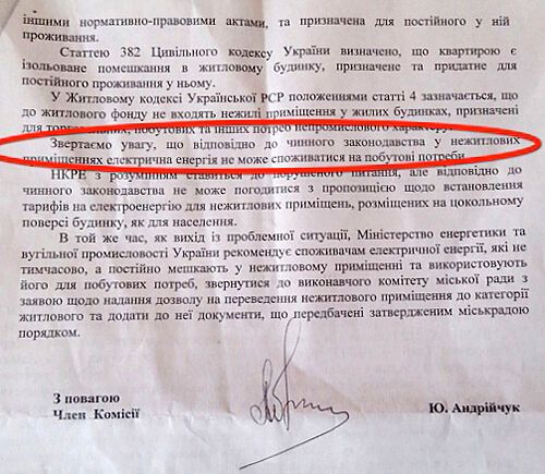 ''Київобленерго'': люди і свині