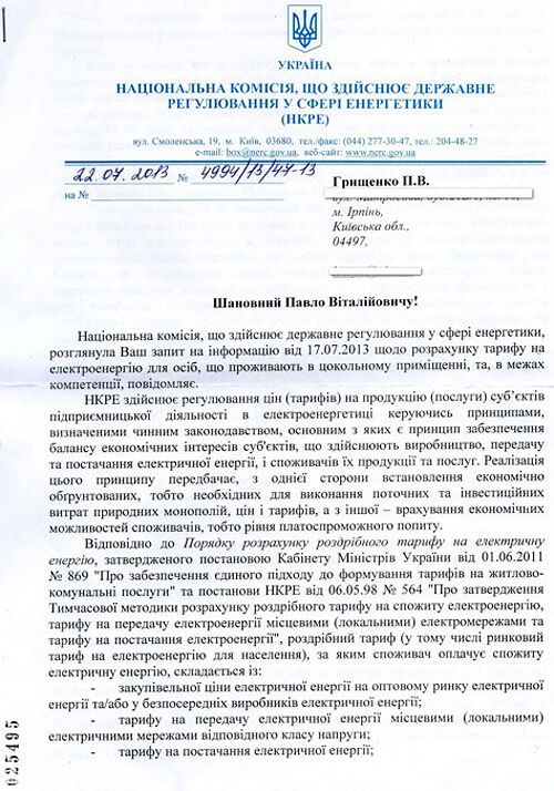 ''Київобленерго'': люди і свині