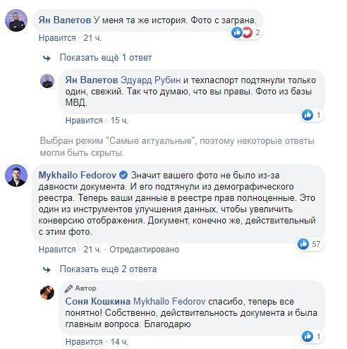 Журналистка обнаружила казус с фотографией в программе ''Дія'': министр дал объяснение