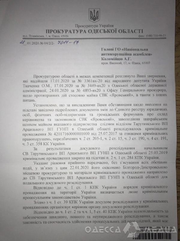 В Одесской области более 500 человек лишились сельхозкооператива «Яровское» – делом заинтересовались антикоррупционеры и нардепы