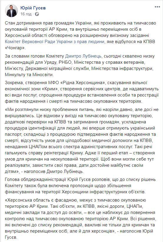 Поставки воды в Крым: комитет Рады поставил точку в скандальном вопросе