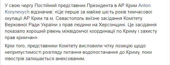 Поставки воды в Крым: комитет Рады поставил точку в скандальном вопросе