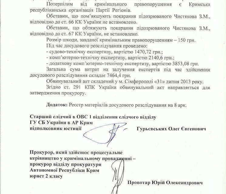 Партия регионов решает свои надуманные проблемы за деньги налогоплательщиков