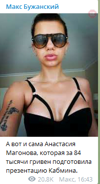 Майже 3 500 доларів за презентацію звіту про роботу Гончарука: у Мережі розпочався скандал
