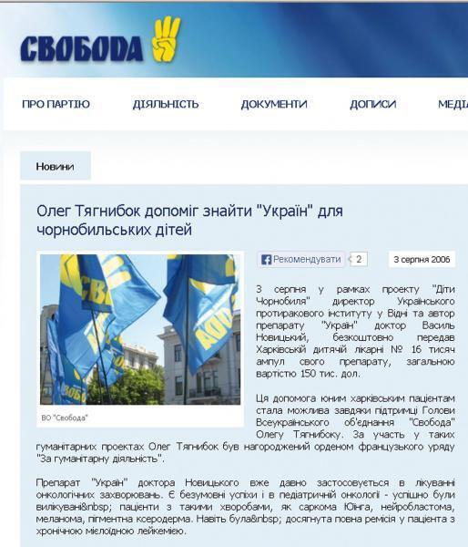 Тягнибок i ''лiки проти раку''. Експерименти на дiтях
