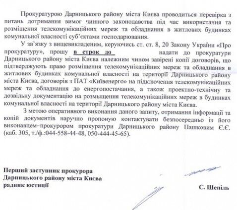 Прокуратура готовит репрессии интернет-провайдерам