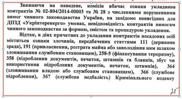 «Крымский федеральный округ». Поставка электроэнергии в Крым — уголовное дело. Документы