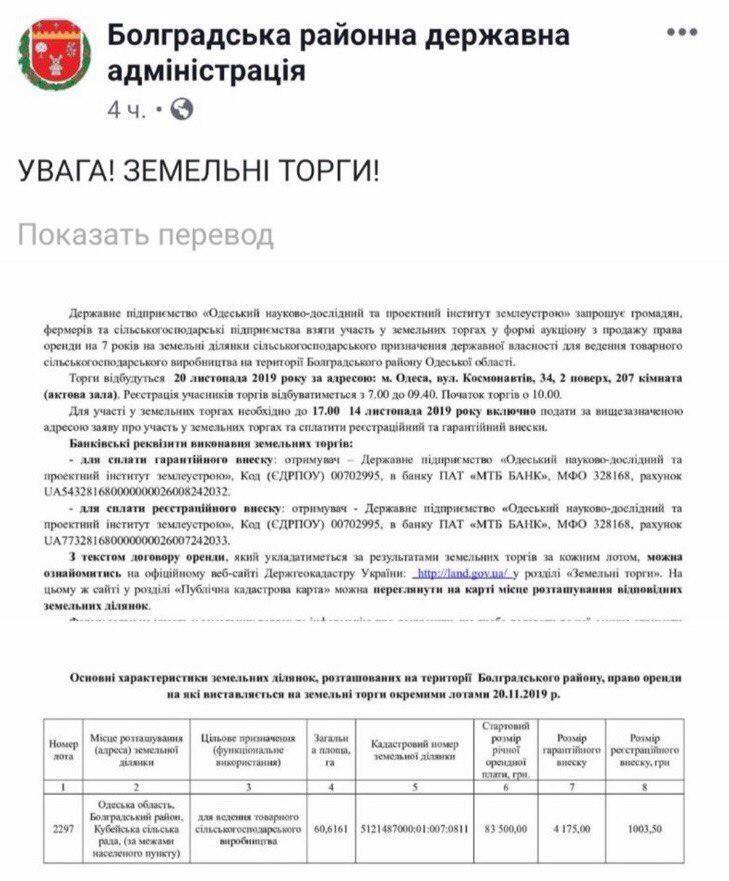 Глава сельсовета в Одесской области пытался присвоить более 60 га земли для своей фирмы?