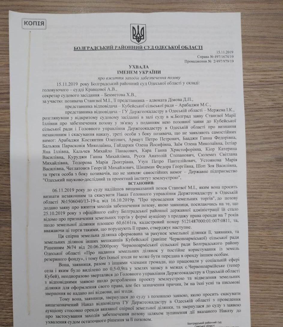 Глава сельсовета в Одесской области пытался присвоить более 60 га земли для своей фирмы?