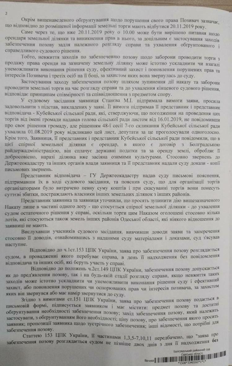 Глава сельсовета в Одесской области пытался присвоить более 60 га земли для своей фирмы?