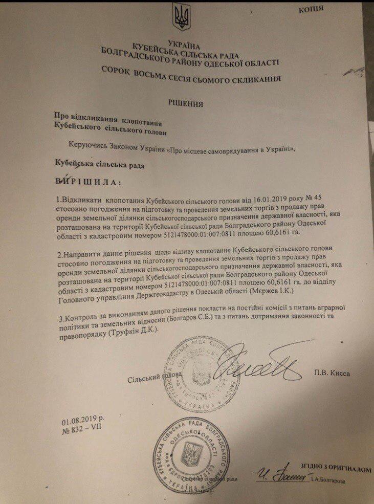 Глава сельсовета в Одесской области пытался присвоить более 60 га земли для своей фирмы?