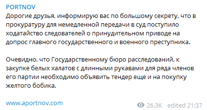 Порошенко приведут на допрос в ГБР принудительно - Портнов