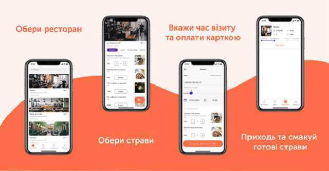 ​В Украине запустили сервис предзаказа блюд в ресторанах