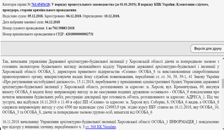 Настоящее лицо коррупционного строительного спрута: что происходит в ГАСИ